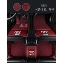 명카 아우디 이중발판매트 카매트 더블레이어 A1 A3 A4 A5 A6 A7 A8 tt Q3 Q5 Q8 바닥매트, 이중매트와인, Q7