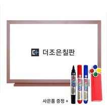 더조은칠판 자석형 화이트보드 [보드마카 지우개 알자석 사은품 증정], 체리우드