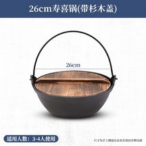 베이비웍 면삶는 일본냄비 주물 냄비 알코올 스토브 소형 단일 일본 가정용 보일러 건조, 07.싱글 26cm 스키야키 냄비
