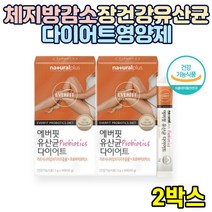 체지방 감소 도움 장건강 유산균 프로바이오틱스 다이어트 영양제 식약처 인증 가르시니아 캄보지아추출물 HCA 프리바이오틱스 프로바이오스틱 30대 40대 50대 직장인 여자 남자, 2박스, 14포(42g)