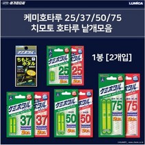 ATC 아가미티씨 아가미 루미카 케미호타루 37/50/7.5/치모토호타루 낱개모음 끝보기 갈치, 케미호타루75 레드