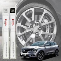 자동차 휠붓펜 QM6 휠복원 기스제거 휠페인트, 휠 붓펜 실버