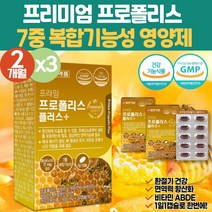 프리미엄 프로폴리스 식약처인증 건강보조식품 면역력높이는 영양제 알약 천연 플로폴리스 종합비타민 고농도 비프로폴리스 수용성 고함량 BEEPROPOLIS 피곤할때 로얄 폴리폴리스