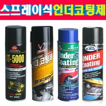 스프레이식 자동차 언더코팅제 부식방지 방청제 방음제 녹방지제 다양한 종류 검정 회색 차체하부언더코팅제 다양한회사 제품 입고 검정 회색, 일신언더코팅제 검정