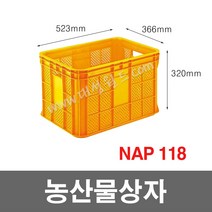 대성월드 농산물상자 / NAP118 - 1개/ 과수원 운반바구니 이삿짐 내쇼날 프라스틱 바구니 다용도바구니, NAP118(녹색) - 1개, 1개