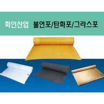 하이그라스포 불연포 용접포 석면포 탄화포 슈퍼카본 불티방지막 모음, 탄화포 1.6x1Mx23