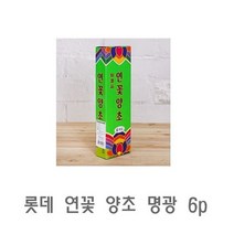 [다올] 롯데 연꽃 양초 명광 6p 미니양초 천연양초 캔들 수제양초 분위기양초 pp1649