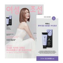 여성조선 C형 (여성월간) : 4월 [2023] : 표지 : 장서희, 조선뉴스프레스