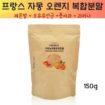 에너데이 자몽오렌지복합물 추출물 자몽농축액 유기농풋사과 히비스커스 레몬밤 모유유래유산균 시네트롤 나린진 헤스페리딘 ucp단백질 체지방 뱃살 프랑스산, 1봉, 150g