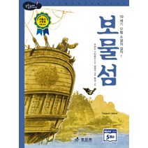 보물섬, 효리원
