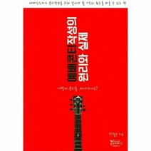예배콘티 작성의 원리와 실제 - 박철순, 단품, 단품
