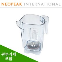 [Vitamix] 바이타믹스 콰이어트원 32oz(0.9L) 어드밴스 컨테이너 볼과블레이드(뚜껑없음) 터치앤고2 Bar Boss (관세포함)