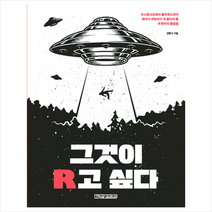 그것이 R고 싶다, 양중기
