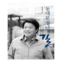 유니오니아시아 동대문 청년의 길
