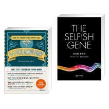 (서점추천) 누구 먼저 살려야 할까? + 이기적 유전자 The Selfish Gene (전2권), 한빛비즈
