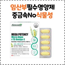 캐나다 미세조류 알티지오메가3 30캡슐, 1개