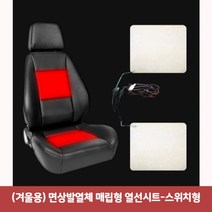 할인클럽Wbx49J9Ry2 (겨울용) 면상발열체 매립형 열선시트-스위치형6729 자동차온열시트 자동차열선시트 차량용전기장판 트렁크정리함 차량용품 자동차시트커버
