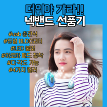 브니엘몰 2020년 넥밴드선풍기 목에거는 무소음 목걸이 캠핑 목 스탠드 캠핑용 무소음탁상용 선풍기, 블루