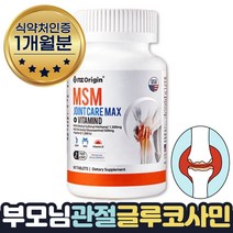 무릎관절에좋은음식 엠에스엠 엔아세틸글루코사민 1달