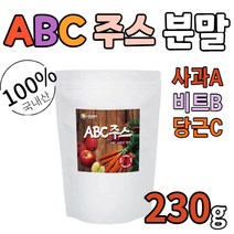 abc 쥬스 주스 분말 가루 파우더 파우다 powder 사과 당근 비트 채소 야채 과일 쉐이크 간식 아점 아침 점심 저녁 한끼 식사 대용 씨리얼 시리얼 고급 고품질 건강식품 추천