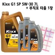 GS칼텍스 킥스 Kixx G1 SP 5W30 4L 1L Set 합성 가솔린 LPG 엔진오일, 1set, Kixx G1 SP 5W-30 7L+부직포타올