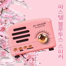 무배 레트로 블루투스스피커/ mp3 블루투스스피커 파스텔톤, 스카이블루