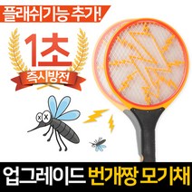신성조명 안전 전기 모기채 3종모음 모기퇴치 해충박멸 전기파리채