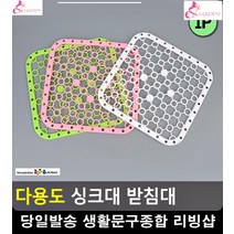 냄비 밥솥 대용량 식기용품 안정 받침대 식기건조대 예쁜주방용품 정리수납 정리