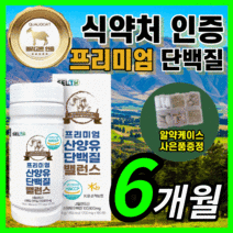 류신 산양유 MBP 엠비피 프로틴 뉴신 루신 앤비피 엔비피 뼈 에 근육 엔 산양 고 단백 질 푸로틴 우먼 남성 용 타블렛 식약청 인정 식약처 인증 100% 보충제 라풀굿알약케이스, 540정 6개월분 *SALE UP!*