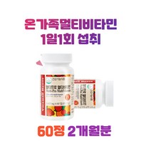 비타민하우스 온가족 멀티비타민60정 9종비타민 엽산 나이아신 판토텐산, 60정 X 1박스