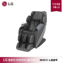 LG전자 안마의자 힐링미 바디케어 MH61C 노블블랙, 단일속성