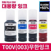 잉크맨 엡손 003 호환 T00V 무한 리필 잉크 L1110 L3100 L3101 L3106 L3110 L3150 L3156 L5190 L5196 프린터 충전 T00V1 T00V2, T00V2 호환 90ml 파랑