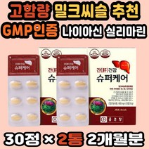 GMP인증 밀크시슬 실리마린 간기능영양제 피로회복제 밀크씨슬 추출 비타민 나이아신 간건강 간기능개선제 간기능개선 고함량 밀크씨슬실리마린 간보조제 직구 밀크씨슬추천 밀크씨슬영양제