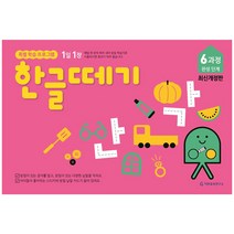 기탄교육 (최신개정판) 한글떼기 1과정~10과정 선택구매, 한글떼기(개정판) 6과정