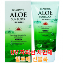[워터프루프] 뷰미르 알로에 선블럭 선크림 70ml SPF50 PA+++