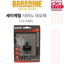 바라딘 세미메탈 디스크패드(대만, 1팩