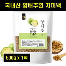 국산 양배추환 국내산 양배추 환 정 지퍼백 500g 1팩, 1개
