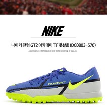 나이키 축구화-나이키풋살화-팬텀 축구화(YGDC0803-R블루)DC0803-570 신상품 100%정품