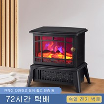 가정용 화염온풍기 업그레이드 온풍기 겨울 필수 온풍기 아날로그 화염 전자 벽난로 아파트 벽난로 난방기, 블랙