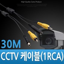 현wisdhm_감시카메라케이블 CCTV CCTV부품 CCTV악세사리 CCVT CCTV용품 보안TV♥cleang, ♥cleang!!
