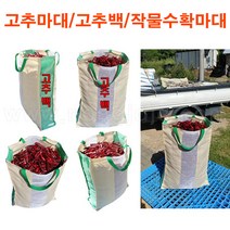 한누리팜마트/고추수확마대/고추마대/고추백/옥수수/오미자/밤/작물수확마대
