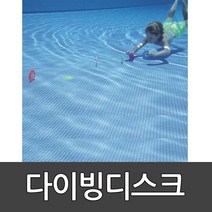 다이빙디스크(6개세트) 키드짐 / 수영 / 물놀이 /잠수