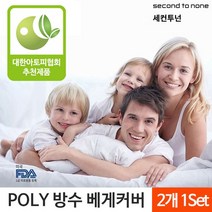 국내산 베개커버 50X70 2개입 스트라이프 폴리 방수