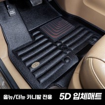 카마루 5D카매트올뉴더뉴카니발9인승1+2+3+4열풀세트, 블랙