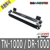 호환토너 드럼 TN1000 DR1000 HL1110 HL1210W DCP1510, TN1000 재생토너