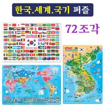지원 한국지도 세계지도 국기퍼즐 74p/ 8절퍼즐 판퍼즐 학습교재 지능퍼즐 대한민국 지도 세계지도 만국기 지도퍼즐, 8절-한국지도