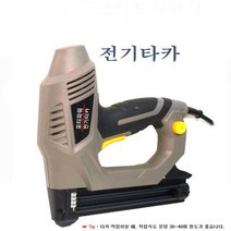포터파워 전기타카 422타카 F30타카 일자ㄷ자겸용