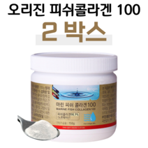 피쉬 콜라겐 오리진 마린 피시 콜라겐 비타민C 무첨가 콜라겐 영양제 물에 타먹는 콜라겐 물에 잘녹는 콜라겐 성인 여성 여자 엄마 할머니 주부 여대생 여학생 예비신부 결혼준비, 2통, 2.5g x 60회 (하루 2회)