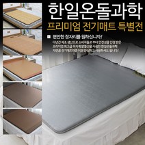 한일온돌과학 온돌왕 침대 전기매트 온열매트, 옵션D2] 네이비블루 싱글