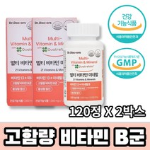 21종 고함량 멀티비타민 팩 미네랄 120정 X 2박스 천연종합 비타민 B12영양제 고농축 비타민B 하루영양제 자연유래 비타민 비군 멀티 영양제 세트 하루 비타민 B군 영양제 1일2정